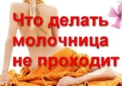 Профілактика молочниці у жінок свічки, таблетки, їжа, гігієна (молочниці) Профілактика молочниці у жінок свічки, таблетки, їжа, гігієна