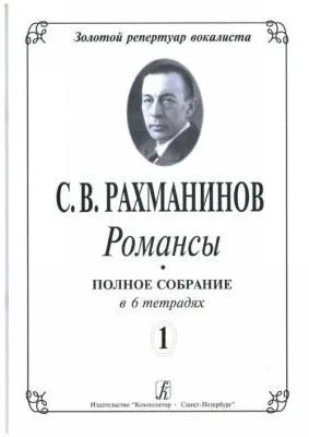 Твори Рахманінова список (Рахманінова) Твори Рахманінова список