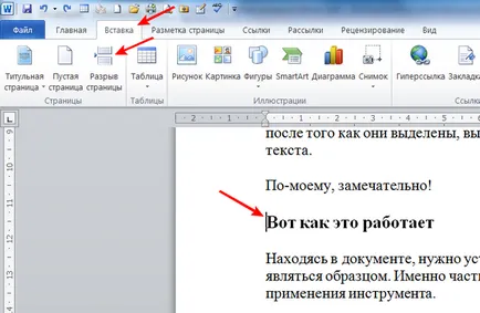 Как да използвате почивка страница на дясно прехвърлянето на дяловете