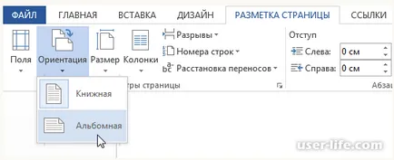 Как да промените размера на страницата на думата (Word) - компютърна помощ