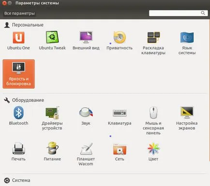 Hogyan változtassuk meg a képernyő fényerejét és a felbontás ubuntu