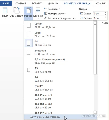 Cum de a schimba dimensiunea paginii în cuvântul (Word) - ajutor de calculator