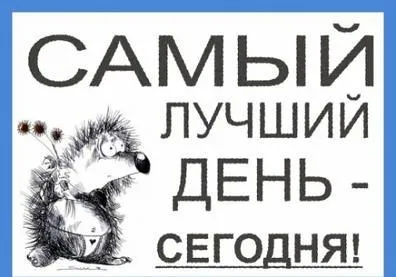 Як навчитися жити сьогоднішнім днем