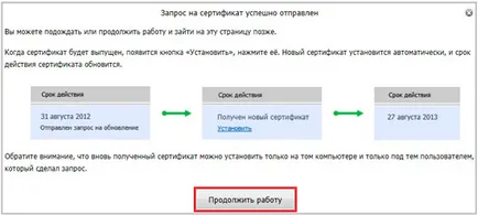 Cum să faceți upgrade certificatul să lucreze în pH - programul SKB Kontur de partener oficial al sistemului APC