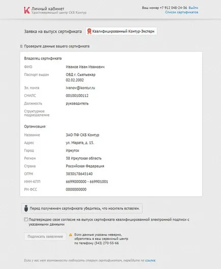 Hogyan kell frissíteni a tanúsítvány dolgozni a pH - a program SKB Kontur a hivatalos partnere APC rendszer