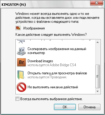 Как да деактивирате функцията за автоматично стартиране флаш памети и дискове