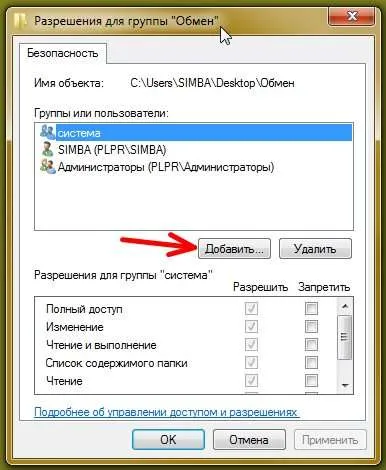 Как да споделите папка Windows 7