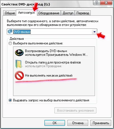 Как да деактивирате функцията за автоматично стартиране флаш памети и дискове