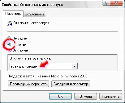 Как да деактивирате функцията за автоматично стартиране флаш памети и дискове