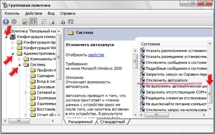 Как да деактивирате функцията за автоматично стартиране флаш памети и дискове