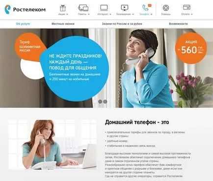 Hogyan kapcsoljuk ki a telefont otthon Rostelecom