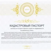 Як отримати кадастровий паспорт на об'єкт нерухомості