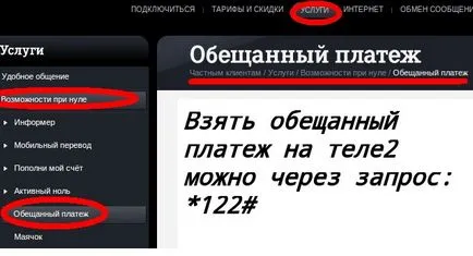 Cum de a intra în datorii la Tele2 50, 100, 200 și 300 de ruble