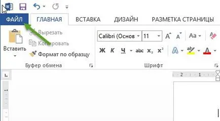 Как да превърнем текст в Word вертикално