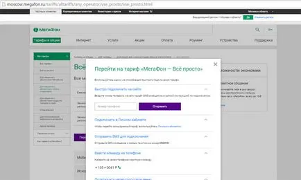Как да се свържете тарифа мегафон всички просто