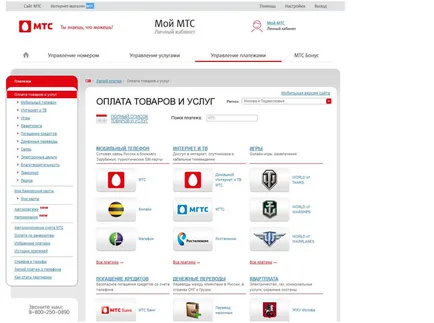Как да се попълни Yandex пари с мобилен телефон - преглед на начина