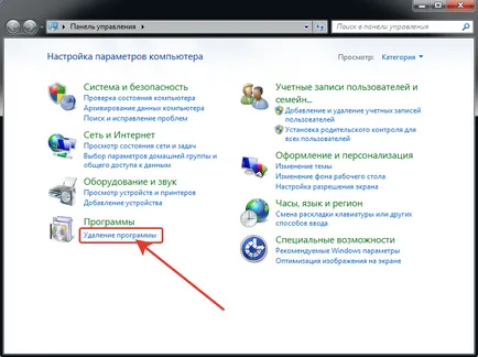 Как да премахнете програми в Windows