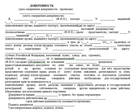 Как да се изпълни договора за покупко-продажба на земя чрез пълномощник