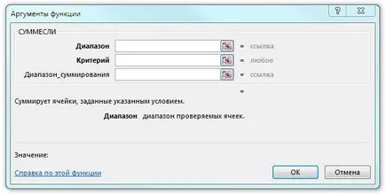 Cum să se ocupe cu argumentele funcției în tabele Excel - trucuri și tehnici în Microsoft Excel