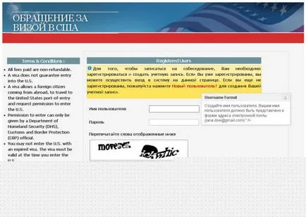 Как да удължите виза в САЩ попълване DS-160, циркулация на визовия режим