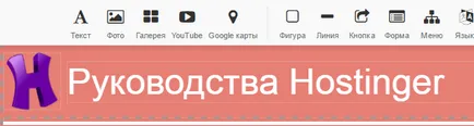 Как да се създаде уеб сайт с помощта на дизайнерски сайтове hostinger