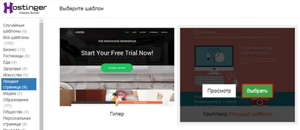 Как да се създаде уеб сайт с помощта на дизайнерски сайтове hostinger