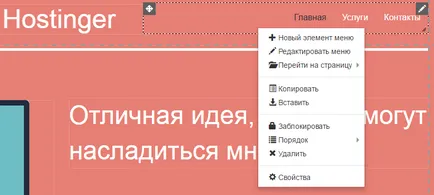 Как да се създаде уеб сайт с помощта на дизайнерски сайтове hostinger