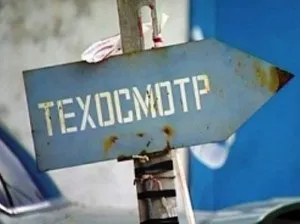 Проходження техогляду у 2017 році (проходження) Проходження техогляду у 2017 році