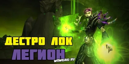 Pve гайд по Дестро локу 7 (локу) Pve гайд по Дестро локу 7