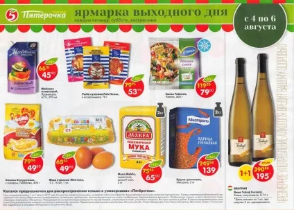 Пятерочка радує покупців новими знижками на всі види продукції