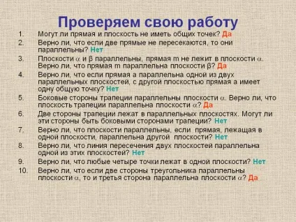 Перевіряємо свою роботу