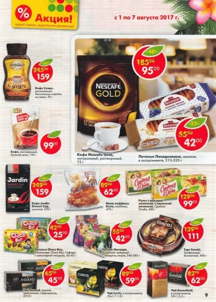 Пятерочка радує покупців новими знижками на всі види продукції