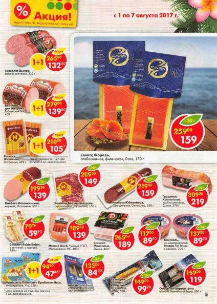 Пятерочка радує покупців новими знижками на всі види продукції