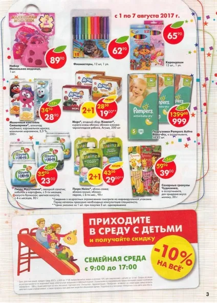 Пятерочка радує покупців новими знижками на всі види продукції
