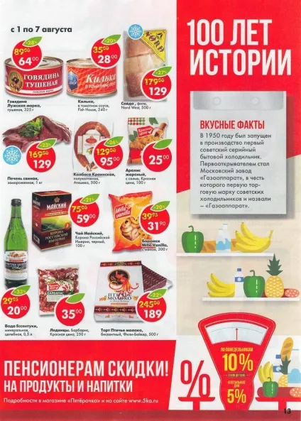 Пятерочка радує покупців новими знижками на всі види продукції