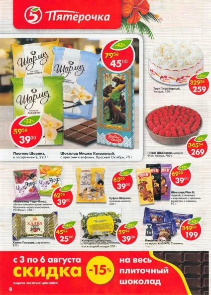 Пятерочка радує покупців новими знижками на всі види продукції