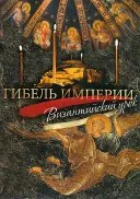 Як створювалися імперії