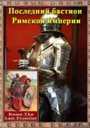 Як створювалися імперії