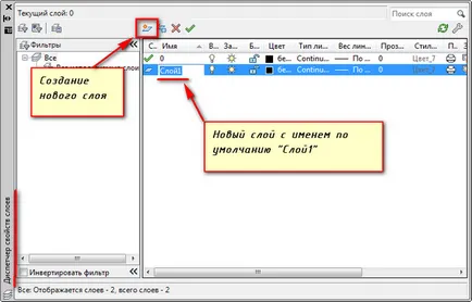 Как да се създаде слой в AutoCAD Мениджър Layer Properties