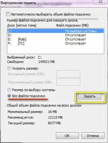 Как да премахнете pagefile сис в Windows 7, 8, 10, независимо дали тя може да бъде отстранена