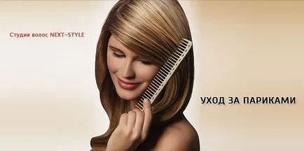 Как да се грижим за перуки (изкуствена коса) от изкуствена коса, фризьорски салон следващия стил студио коса