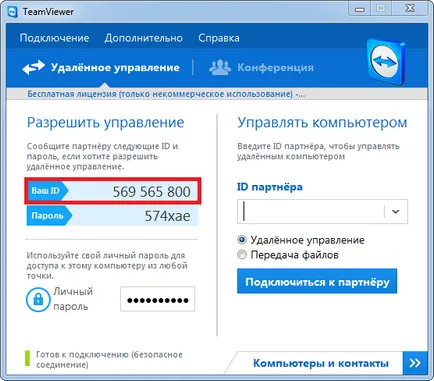 Как мога да разбера ID партньор TeamViewer