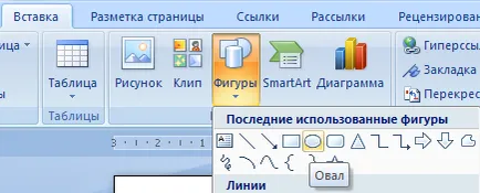 Както и в слово редактор, за да начертаете кръг и поставете текста, за да