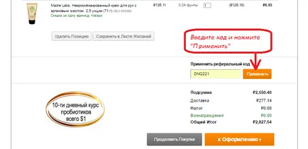 Як замовити на (Загальний замовлення більше) Як замовити на