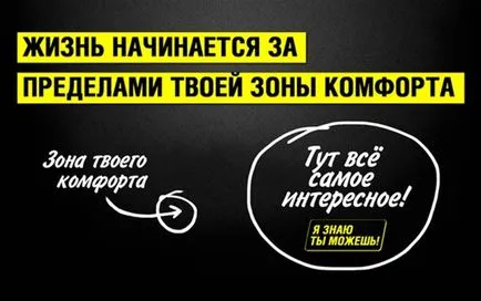 Как да се измъкнем от зоната си на комфорт, хипноза обучение - лаборатория предложение.