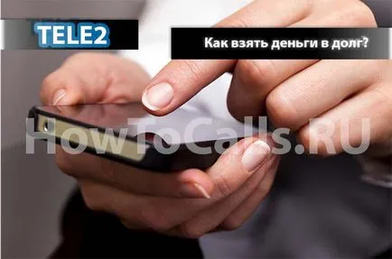 Cum să împrumute bani de pe Tele2 - 3 moduri de a împrumuta bani pe Tele2