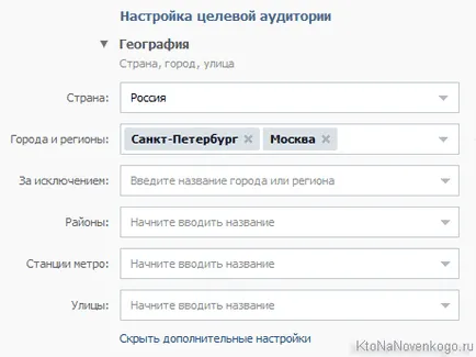 Както и в VKontakte да показвате рекламите си само за вашата целева аудитория