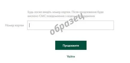 Как да създадете Oschadbank 24 в сметката си