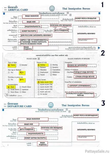 Как да попълните карта за влизане в Тайланд, Патая, Патая евтини, Патая, Патая
