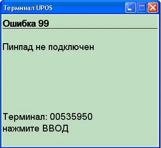 Касиер възможни проблеми с програмата, решения